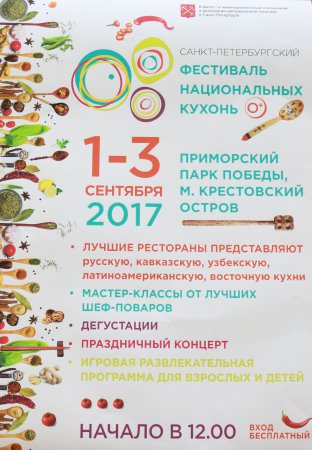 Фестиваль национальных кухонь