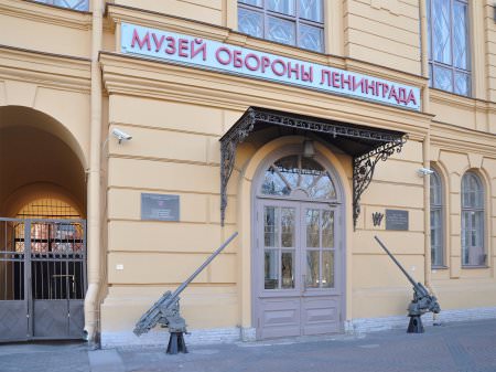 Экскурсия в Музей обороны и блокады Ленинграда