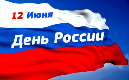С ПРАЗДНИКОМ! С ПРАЗДНИКОМ!