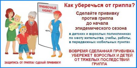 Как уберечься от гриппа? Как уберечься от гриппа?