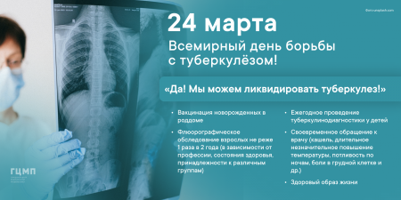 20-26 марта неделя профилактики инфекционных заболеваний. вт.ч. Всемирный день борьбы с туберкулезом