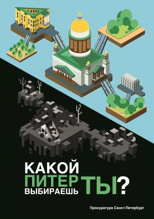 Какой Питер выбираешь ты?