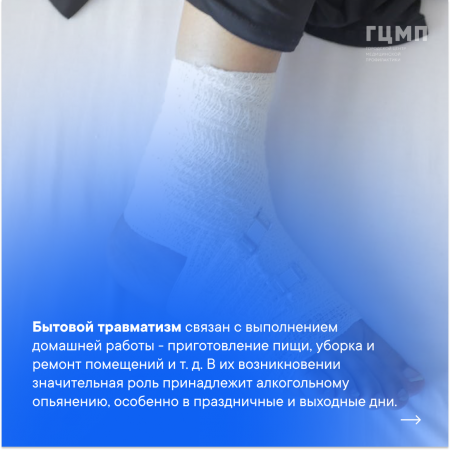 Профилактика травматизма