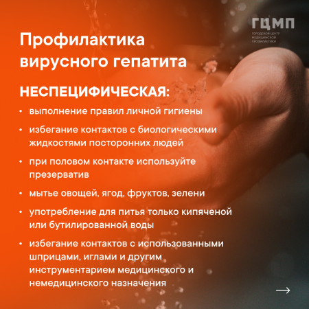 24 - 30 июля    Неделя профилактики заболеваний печени (в честь  Международного дня гепатита 28 июля) 