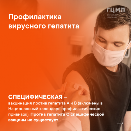 24 - 30 июля    Неделя профилактики заболеваний печени (в честь  Международного дня гепатита 28 июля) 