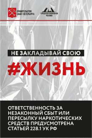 С 1 по 30 апреля в Петербурге проходит антинаркотический месячник