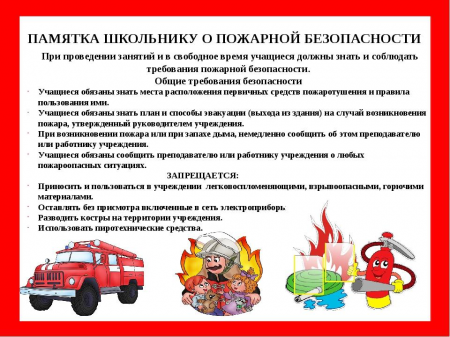 Памятка школьнику