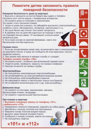 Правила пожарной безопасности детям