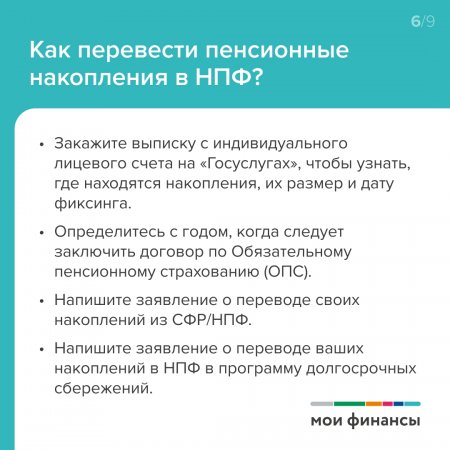 Как принять участие в Программе долгосрочных сбережений