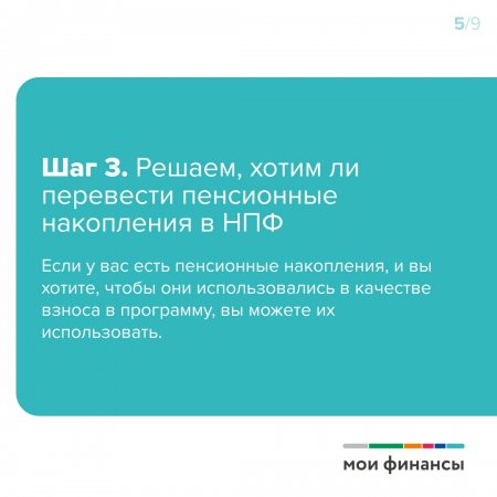 Как принять участие в Программе долгосрочных сбережений