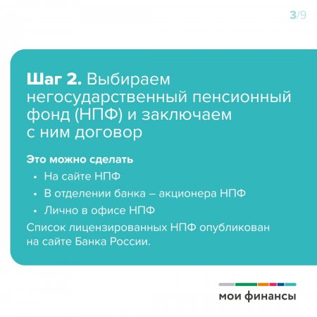 Как принять участие в Программе долгосрочных сбережений