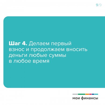 Как принять участие в Программе долгосрочных сбережений