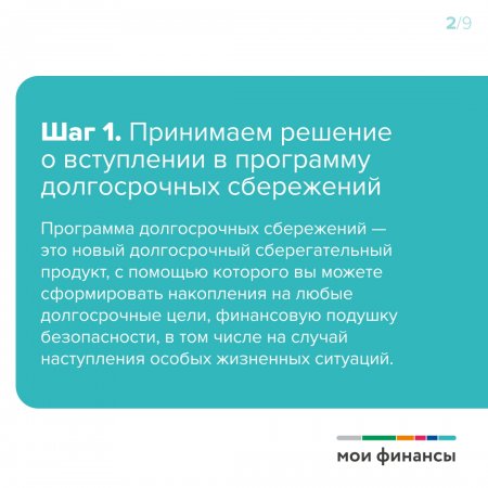 Как принять участие в Программе долгосрочных сбережений